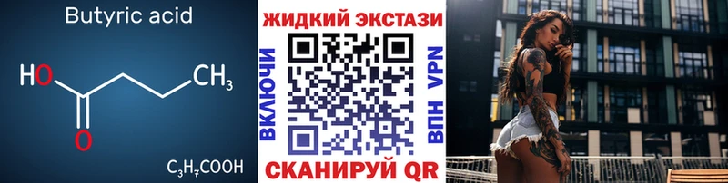БУТИРАТ бутик  Купить  Белёв 